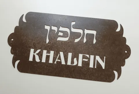 שלט לדלת מנחושת