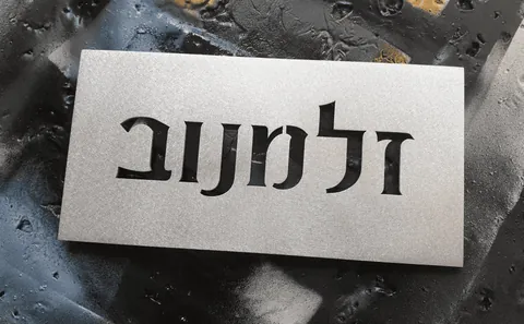 שלט משפחה אלומיניום מוברש