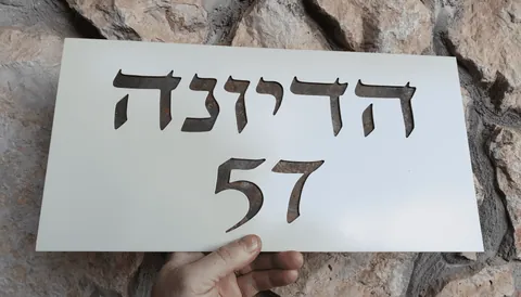שלט נחושת ואלומיניום צבוע