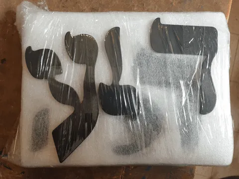 אותיות ארוזות