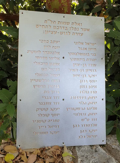 אנדרטה שמות לוחמי לה