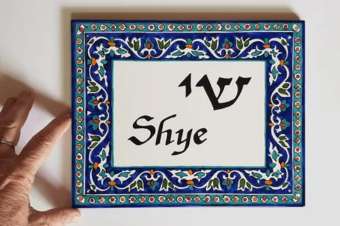 שלט אמנותי לבית