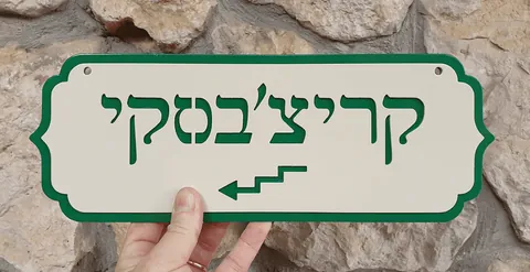 שלט הכוונה עם חץ