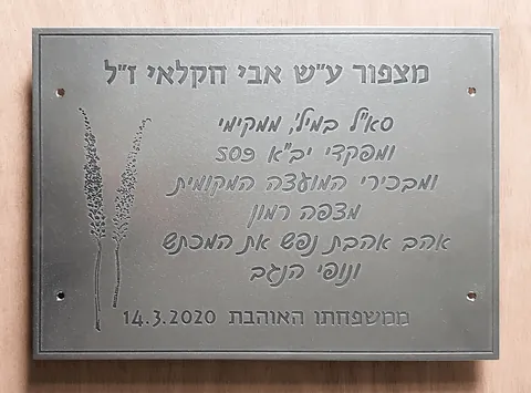 שלט הנצחה