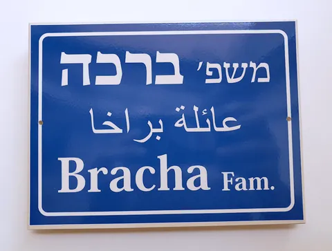 שלט וינטג לדלת