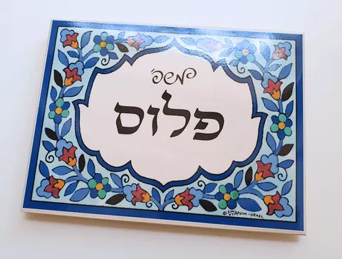 שלט לדלת 1