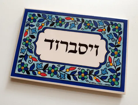 שלט לדלת מקרמיקה 1