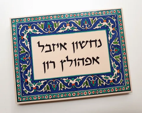 שלט לדלת מקרמיקה 2
