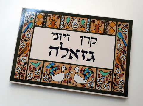 שלט לדלת מקרמיקה 3