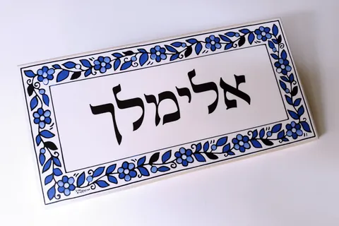 שלט לדלת מקרמיקה 4