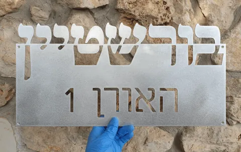 שלט לוילה