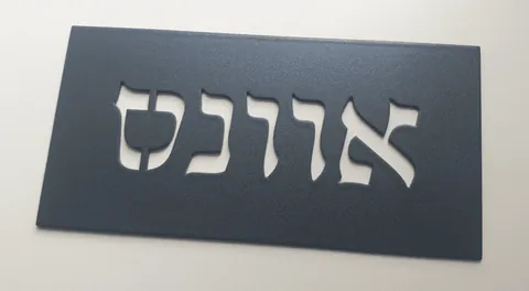 שלט מתכת פשוט