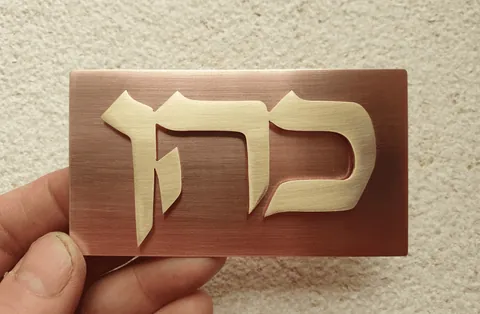 שלט נחושת ופליז
