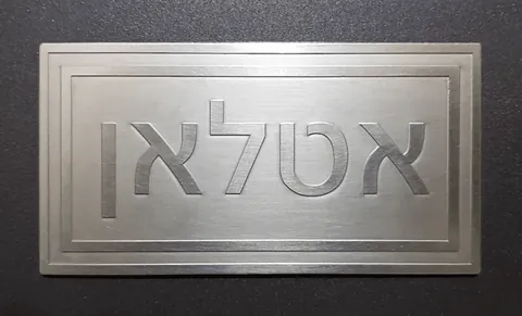 שלט נירוסטה בהבלטה