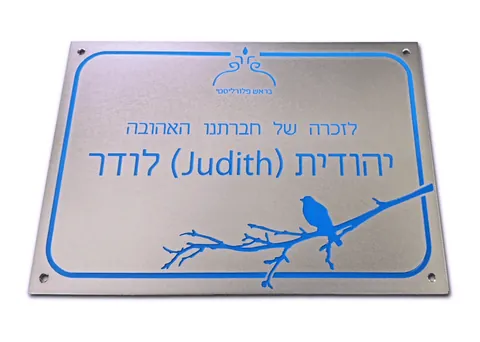 שלט נרוסטה צרוב
