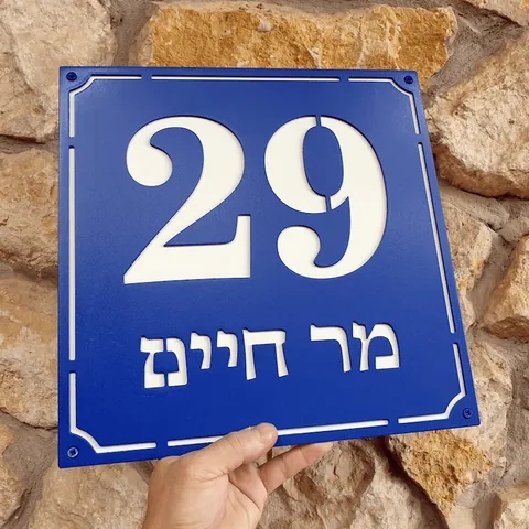 שלט עם מספר