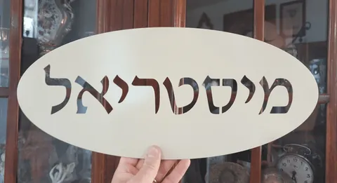 שלט קרם אליפטי
