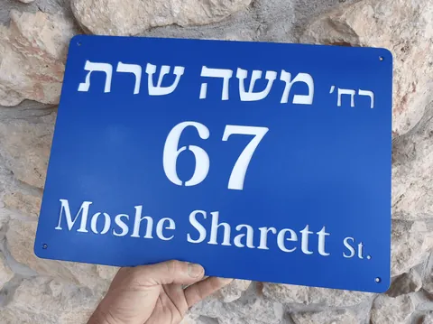 שלט רחוב כחול וינטג