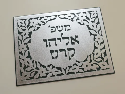 שלטים יוקרתיים לדלת
