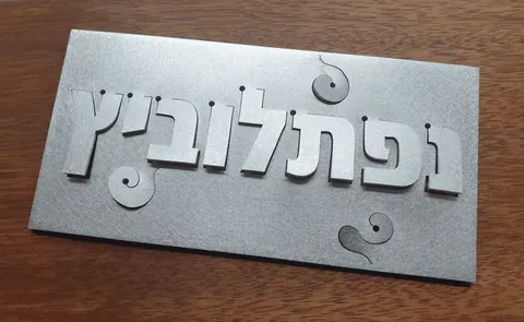 שלטים לדלת אלומיניום מוברש