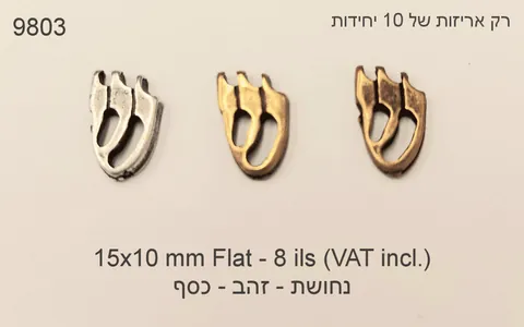 שינים למזוזות