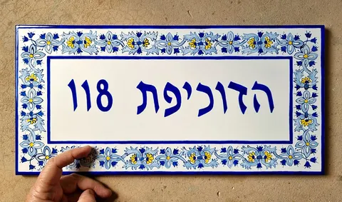 אריח קרמיקה עם שם