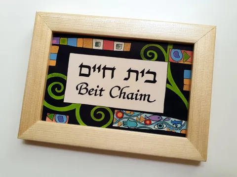 שלט בית חיים