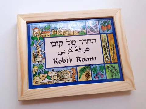 שלט לחדר room sign