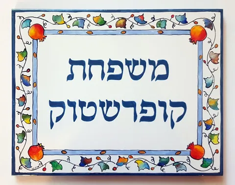 שלט קרמיקה למשפחה
