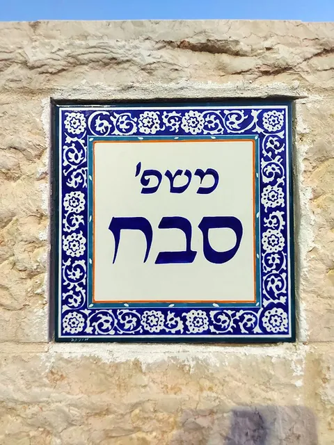 שלט קרמיקה על אבן