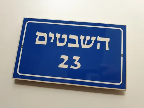 שלט רחוב לדלת