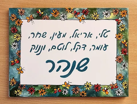 שלטי קרמיקה לדלת