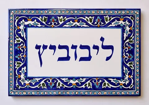שלטים קרמיקה
