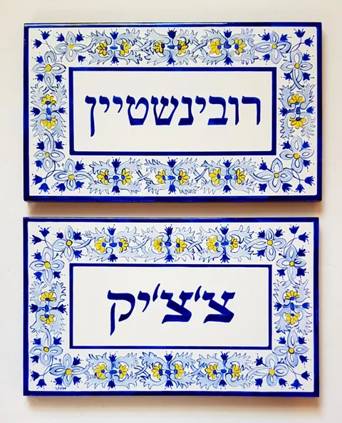 שם משפחה על קרמיקה