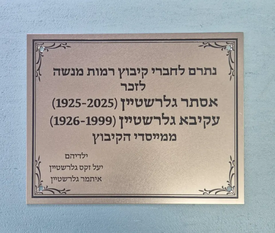 Donation Plaque in Memory of Founders