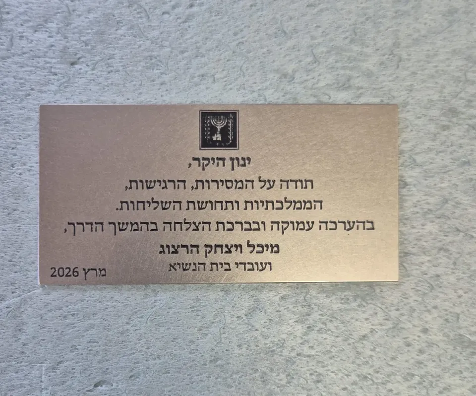 Official Thank-You Plaque with State Emblem