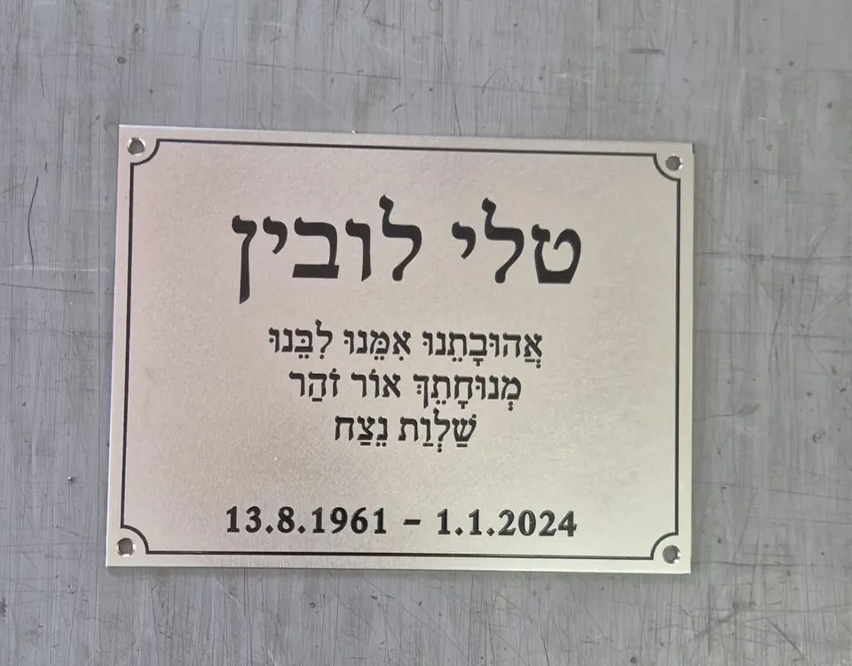 Stainless Steel Memorial Plaque