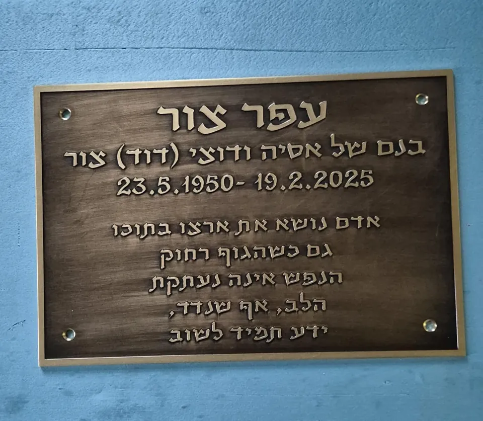 Memorial Plaque with Raised Letters