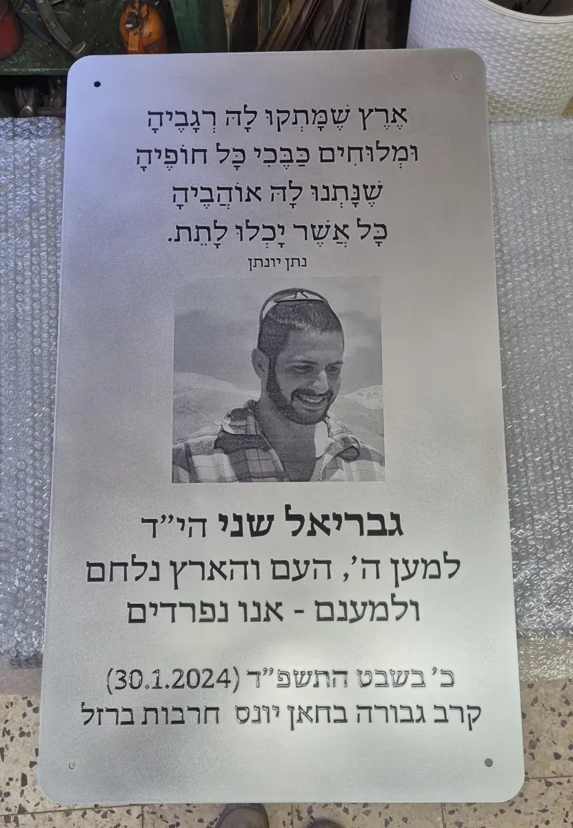 IDF Fallen Soldier Memorial Plaque with Poem and Photo