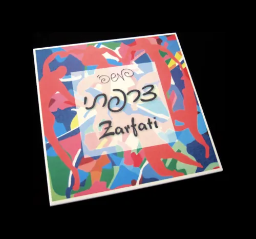מטיס - La Dance
