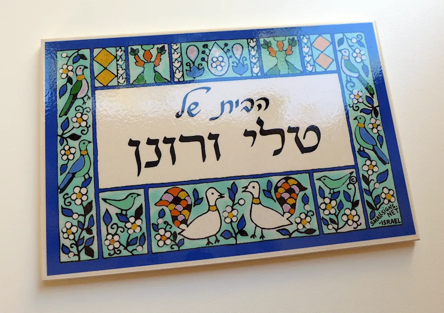 שלט לדלת - קרמיקה