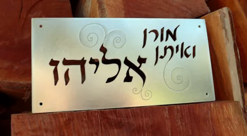 שלט משפחה לדלת
