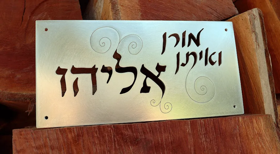 שלט משפחה לדלת
