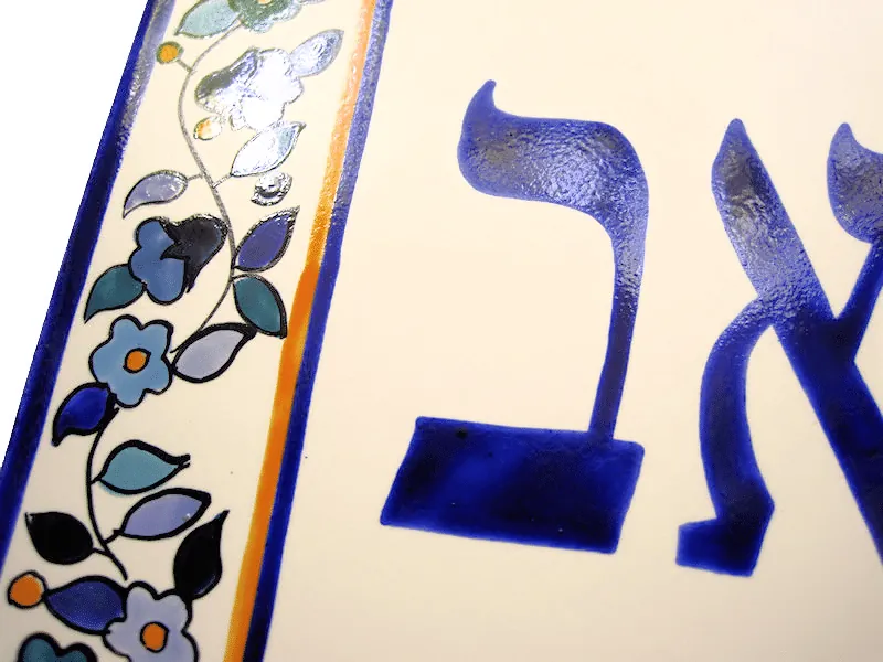 אריחים מצוירים: דגם יאקאב (פרט מוגדל)