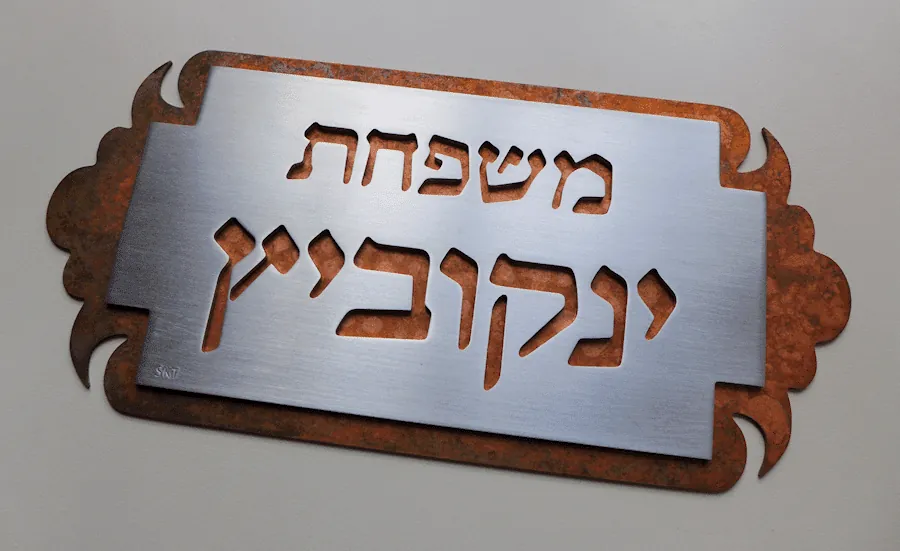 ינקוביץ