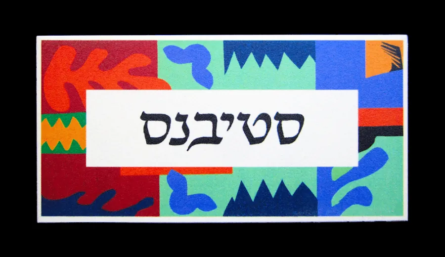 מטיס - גזרי נייר