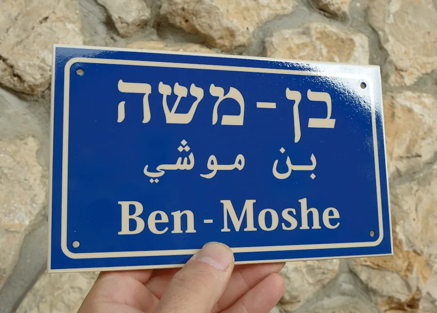ben moshe