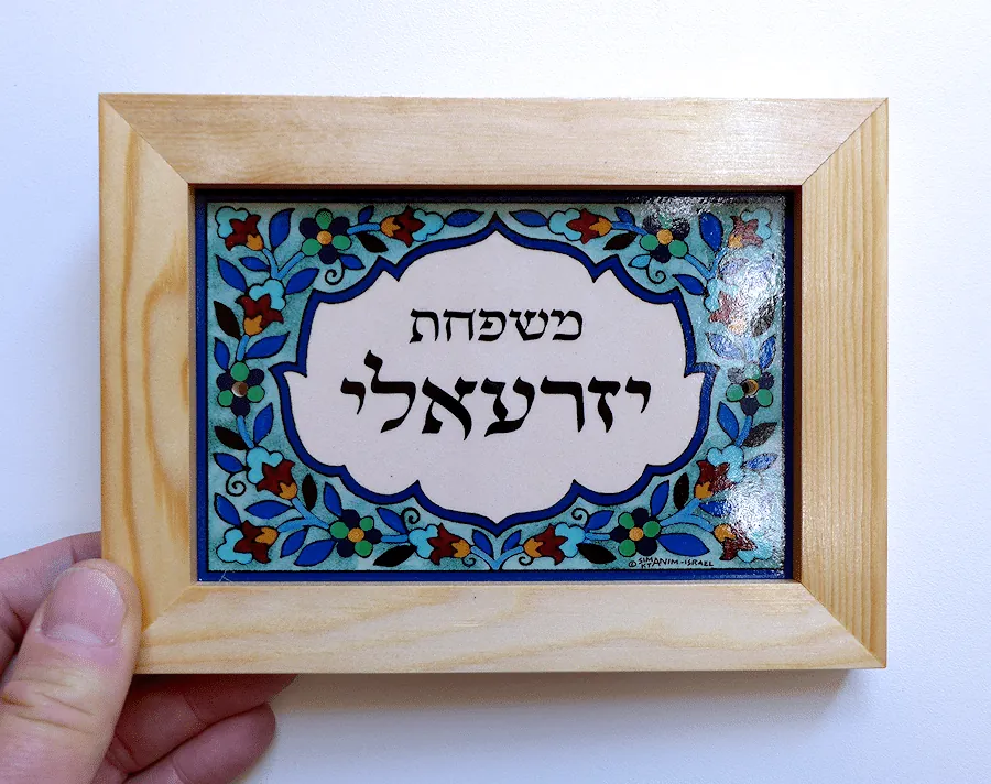 שלט יזרעאלי skt