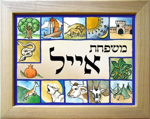 שבטי ישראל - שלט לדלת יהודי מקרמיקה