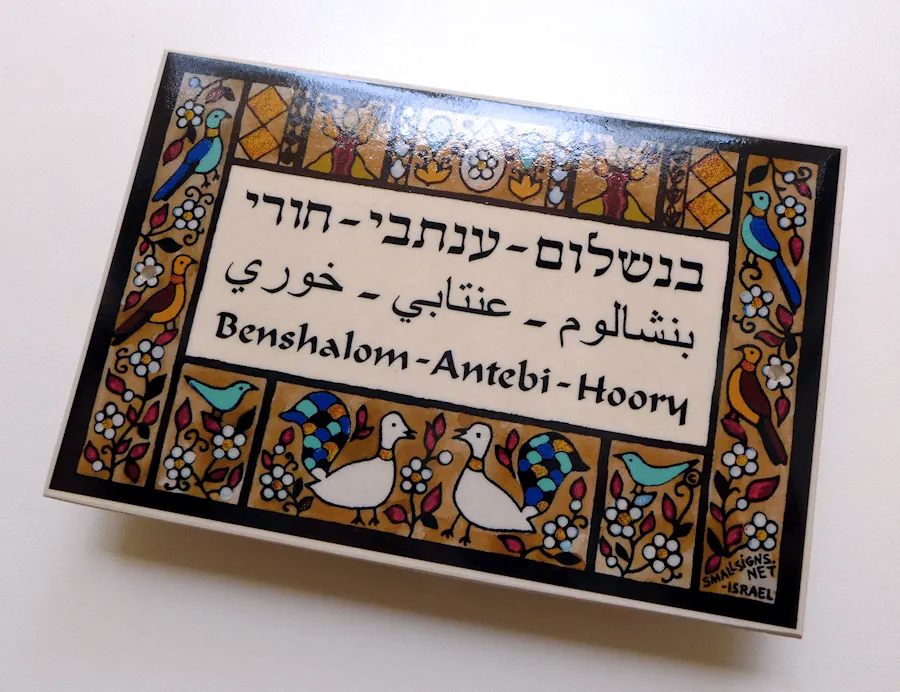תמונות שלטי קרמיקה לדלת